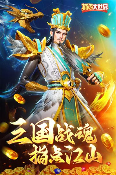 捕鱼大世界oppo版 安卓最新版v5.97.10截图0