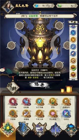 了不起的飞剑修仙问道2