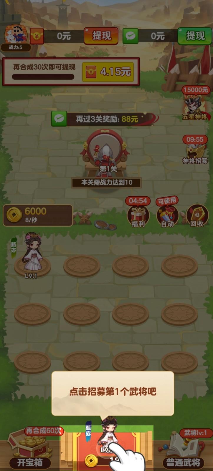 今晚娶貂蝉截图0