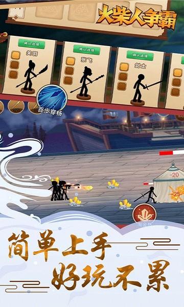 火柴人争霸 安卓版v1.2截图3