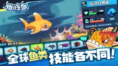 大鱼吞噬之路 最新安卓版v3.4.2截图1
