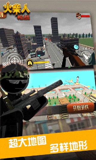 火柴人枪战 安卓版v1.0截图1