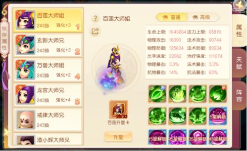 萌幻西游5