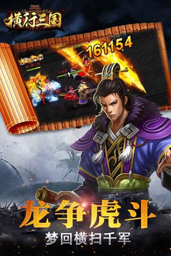 横行三国截图0