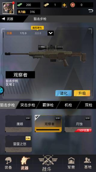 致命狙击游戏图片3