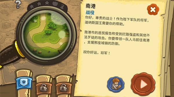 王国保卫战1中文版 安卓版v6.1.26截图0