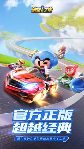 跑跑卡丁车手游1