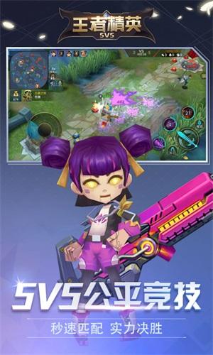 王者精英5v5免广告截图2