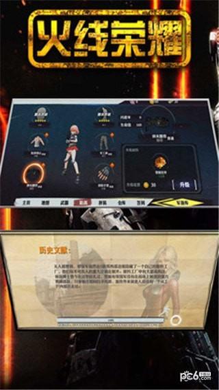 火线荣耀安卓版截图0