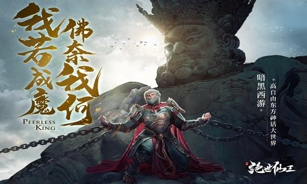 绝世仙王正版手游图片2