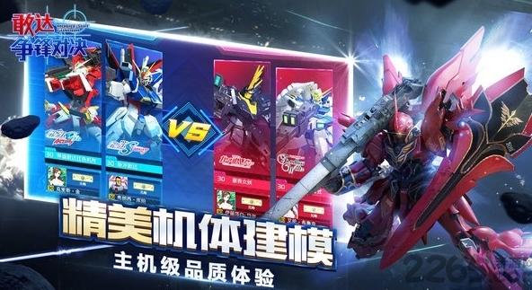 敢达争锋对决图片3