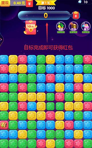 消除星星乐2