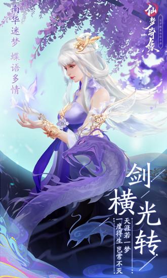 仙梦奇缘手游红包版截图1