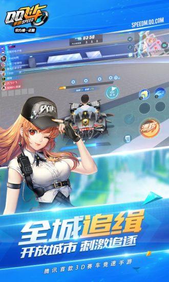 QQ飞车手游正版截图0