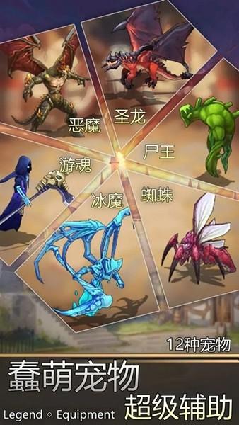 传奇装备 安卓正版v1.0.3截图3