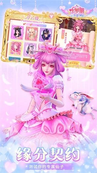 叶罗丽魔法公主 免费安卓版v1.0.1截图1
