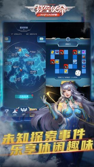 逆空使命2021最新版截图3