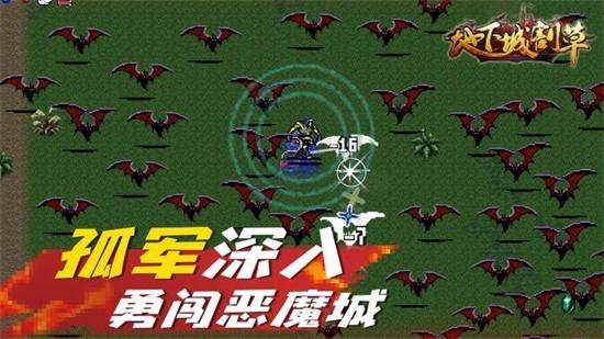 地下城割草下载最新版截图2