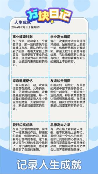 方块日记图片5