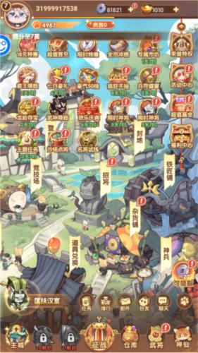猫三国1