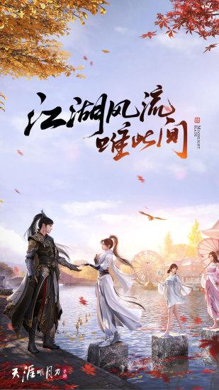 天涯明月刀高爆解锁版截图0