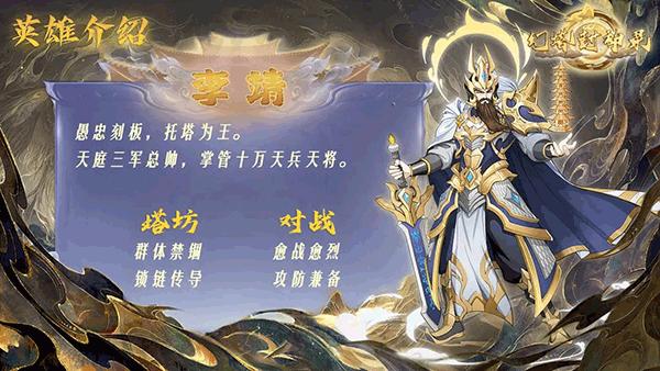 幻塔封神录4