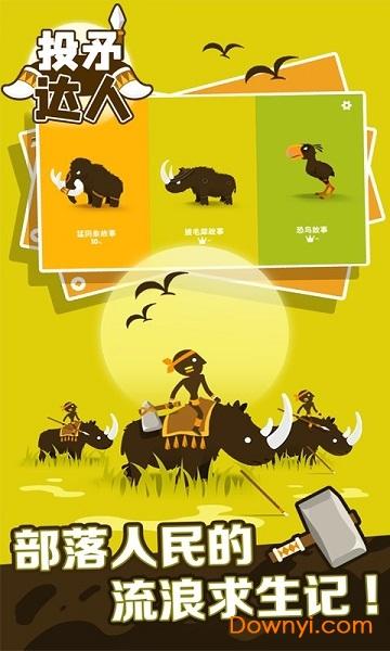 投矛达人截图1