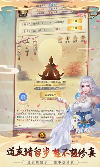 想不想修真变态版截图1