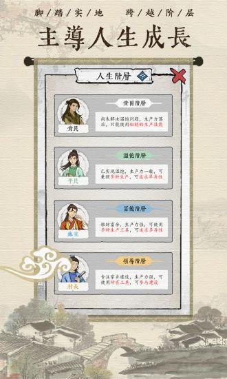 古代乡村人生无广告截图1