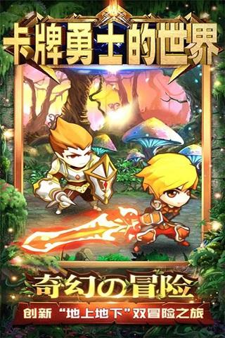 卡牌勇士的世界 安卓版v1.3.0.3截图0