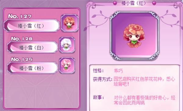 小花仙2