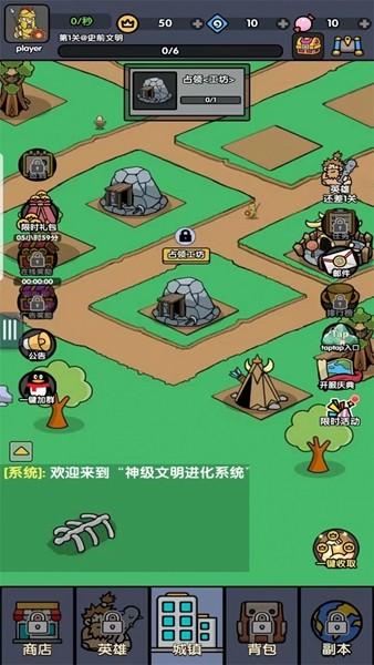 神级文明进化系统免广告版 无限资源版v0.0.24截图1