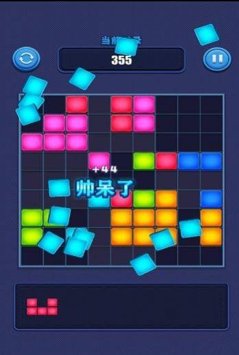 疯狂俄罗斯方块合成 安卓版v1.0截图0