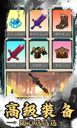 神武剑仙 安卓版v1.0截图2