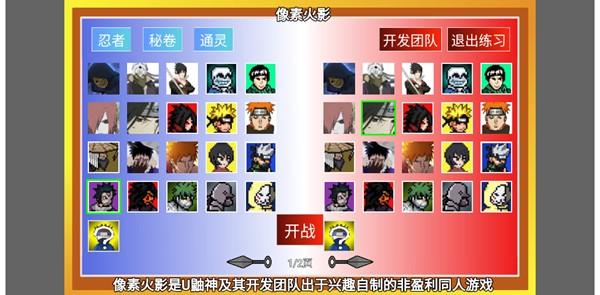 像素火影（xkun二改） 安卓版v114514截图2