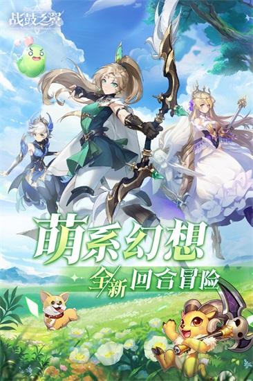 战鼓之翼最新版下载截图1