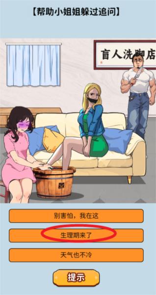 头脑大聪明18