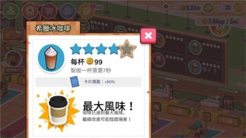 放置咖啡店攻略3