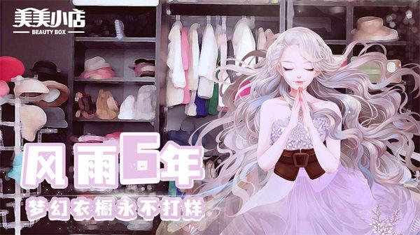 美美小店解锁版截图0
