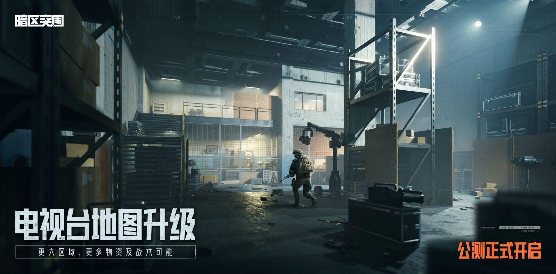 暗区突围手游正式版截图2
