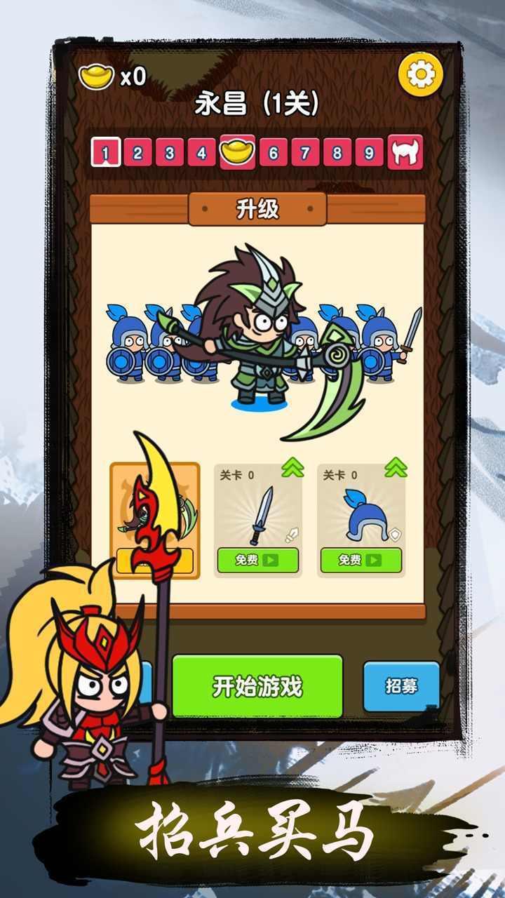 我在三国挖个洞游戏截图1