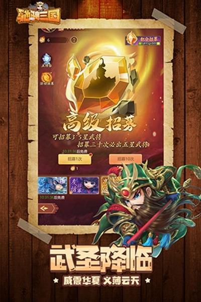 驰骋三国游戏截图1