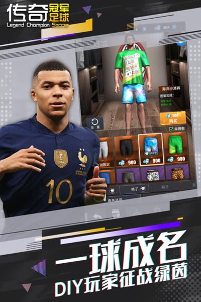 传奇冠军足九游版游戏图片2