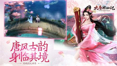 大唐游仙记 安卓版v1.1.20截图1