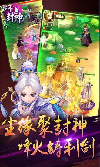 少年封神超v版截图2