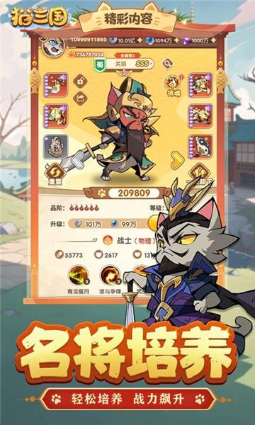 猫三国单机版 安卓版v1.0截图3