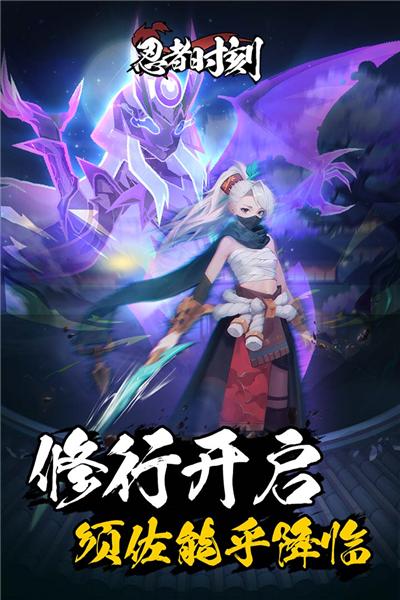 忍者时刻台服 安卓版v1.0.1截图0