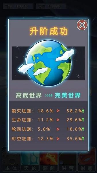 天道完美世界游戏 安卓版v1.60.395截图2