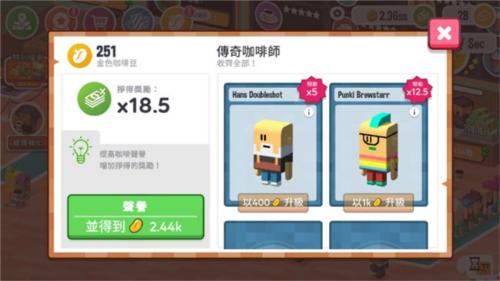 放置咖啡店攻略4