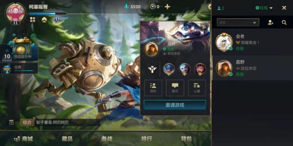 英雄联盟手游图片17